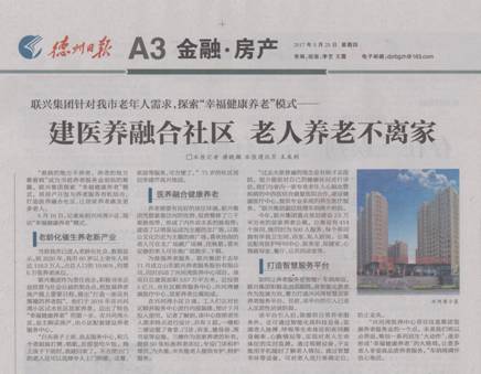 建醫(yī)養(yǎng)融合社區(qū) 老人養(yǎng)老不離家