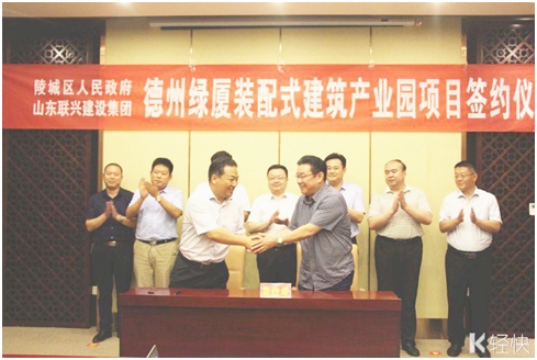 聯(lián)興集團“德州綠廈裝配式建筑產(chǎn)業(yè)園”項目簽約落戶陵城區(qū)