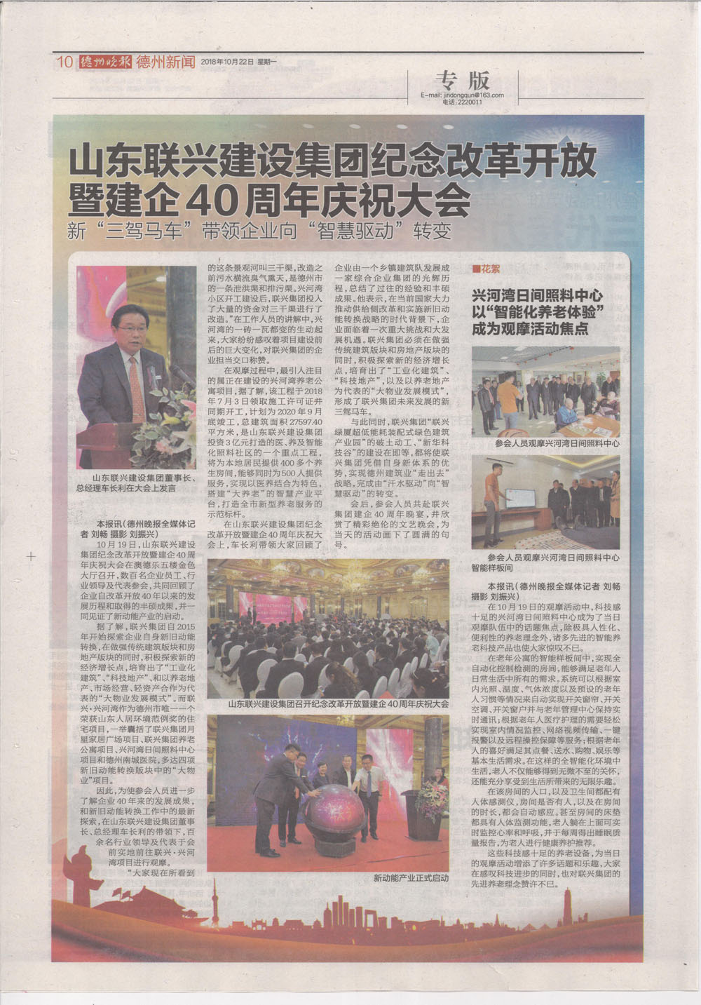 山東聯(lián)興建設(shè)集團(tuán)舉行紀(jì)念改革開放 暨建企40周年慶祝大會(德州晚報報道)