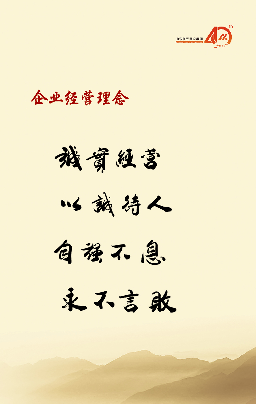 誠信立企 基業(yè)長青