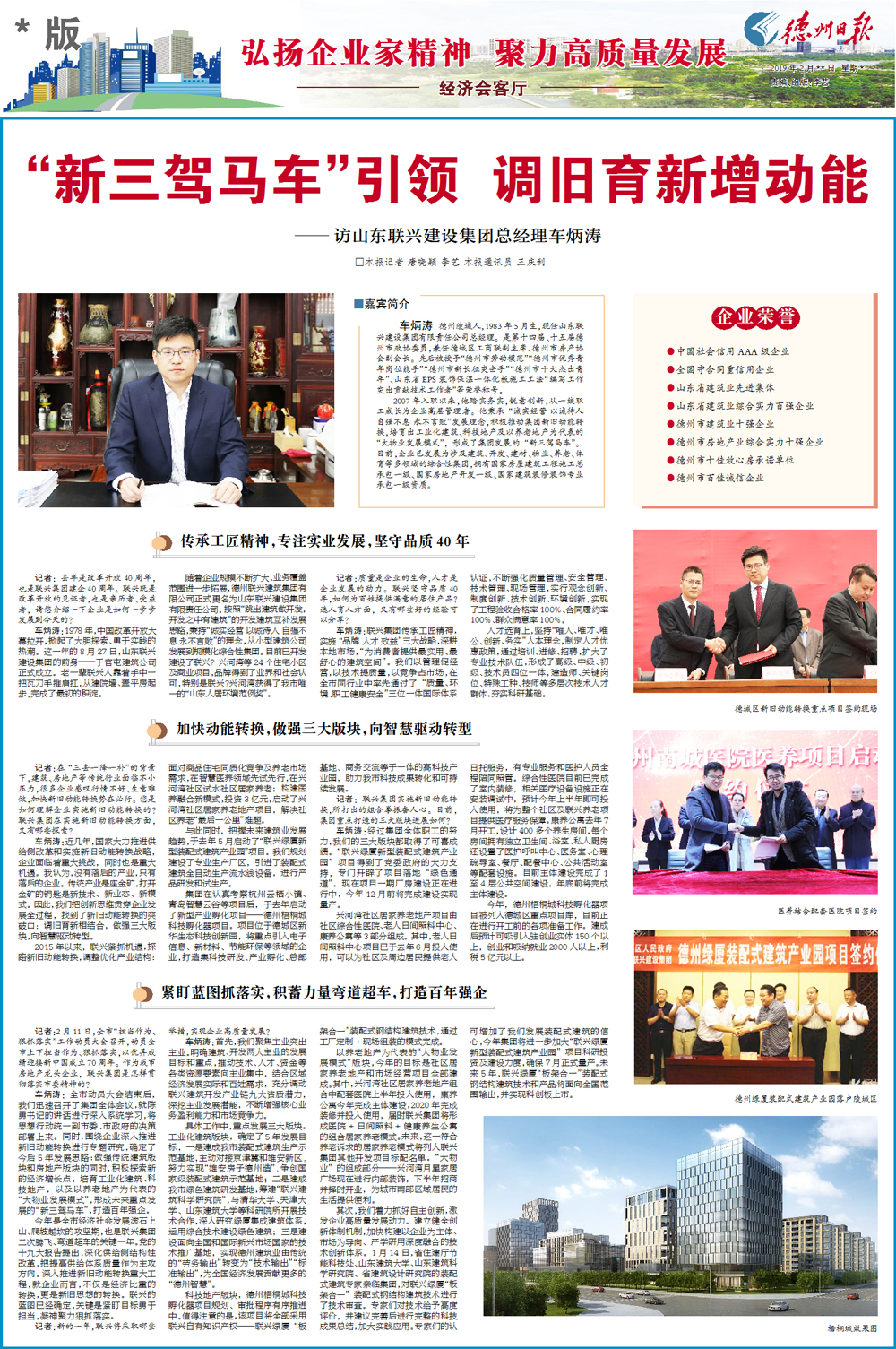 “新三駕馬車”引領 調舊育新增動能 ——訪山東聯興建設集團總經理車炳濤